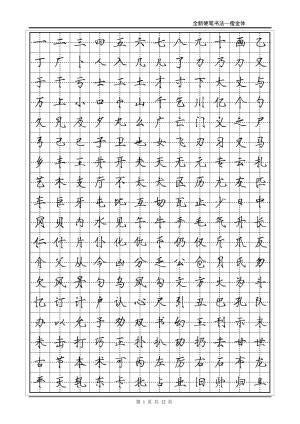 瘦金体硬笔字帖 ShouJin calligraphy notepads 赵佶ZhaoJi download on Z Library