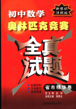 3-▲ 全5巻 中國科學技術典籍通彙 中国科学技術典籍通集 數學卷 数学巻 1993年 河南教育出版社 書籍 唐本 シール貼付・シミ有り 3_ 全5巻 中國科學技術典籍通彙 中国科学技術典籍通集 數學卷