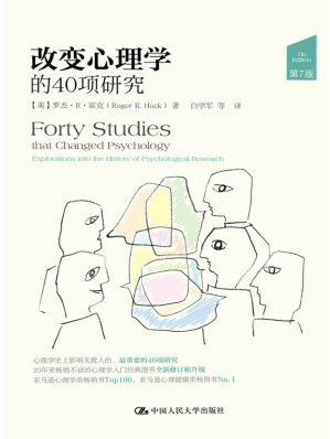 心理学を変えた40の研究 心理学を変えた40の研究: 心理学の“常識”はこうして生まれた