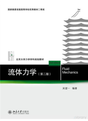 流体力学 Amazon.co.jp: 流体の力学: 水力学と粘性・完全流体力学の基礎