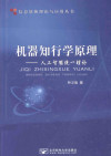 机器知行学原理 人工智能的统一理论 封面