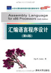 ASSEMBLY LANGUAGE FOR X86 PROCESSORS SIXTH EDITION 封面
