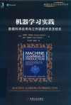 机器学习实践 封面