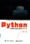 PYTHON机器学习核心算法编程实例 封面