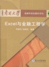 Excel与金融工程学 封面