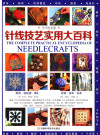 针线技艺实用大百科 封面