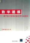 数学建模 基于能力矩阵的自主学习新模式 封面