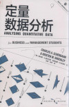 定量数据分析＝ANALYSING QUANTITATIVE DATA FOR BUSINESS AND MANAGEMENT STUDENTS 封面