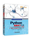 Python深度学习实战 封面