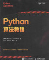 Python算法教程 封面