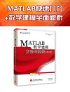MATLAB 数学建模方法与实践 第 3 版 封面