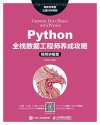Python全栈数据工程师养成攻略 Python机器学习入门教程 视频讲解版 封面