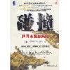 碰撞：世界金融新版图 封面