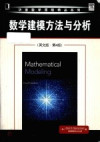 Mathematical modeling Fourth Edition = 数学建模方法与分析 (英文版·第4版) 封面