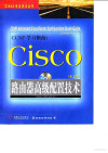 CCNP学习指南 Cisco路由器高级配置技术 英文版 封面