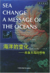 海洋的变化 来自大海的呼唤 封面