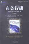 商务智能 数据分析的管理视角 封面