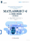 MATLAB机器学习 人工智能工程实践 原书第2版＝MATLAB MACHINE LEARNING RECIPES A PROBLEM-SOLUTION APPROACH SECOND EDITION 封面