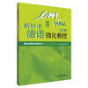 新标准德语强化教程 练习手册 中级 3 封面