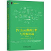 PYTHON数据分析与挖掘实战 第2版 封面