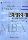 数据挖掘 客户关系管理的科学与艺术 封面
