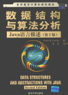 数据结构与算法分析 JAVA语言描述 第2版 封面