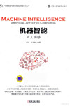 机器智能 人工情感 封面