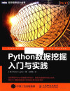 Python数据挖掘入门与实践 封面