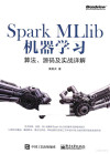 SPARK MLLIB机器学习 算法、源码及实战详解 封面