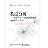 数据分析 基于内容与结构的网络舆情分析报告 2015 封面