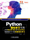 Python强化学习实战:应用OpenAI Gym和TensorFlow精通强化学习和深度强化学习 封面