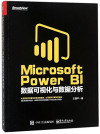 Microsoft Power BI数据可视化与数据分析 封面