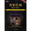 数据挖掘概念与技术 原书第2版 封面