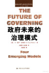 政府未来的治理模式 封面