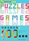 加德纳趣味数学 培养几何直觉的100道趣题 封面