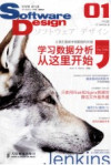 Software Design中文版01 学习数据分析从这里开始 封面