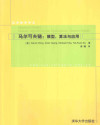 马尔可夫链 模型、算法与应用 封面