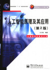 人工智能原理及其应用 封面
