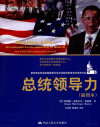 总统领导力 插图本 封面