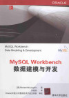 MySQL Workbench数据建模与开发 封面