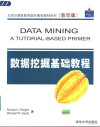 数据挖掘基础教程：英文 封面