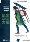 机器学习系统 封面