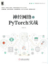 神经网络与PyTorch实战 封面