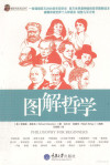 图解哲学 封面