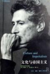 文化与帝国主义 封面