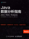 Java数据分析指南 封面