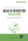 磁悬浮系统控制算法及实现 封面