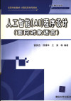 人工智能 AI 程序设计 面向对象语言 封面