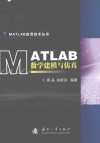 MATLAB数学建模与仿真 封面