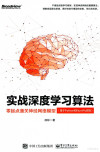 实战深度学习算法：零起点通关神经网络模型（基于Python和NumPy实现） 封面